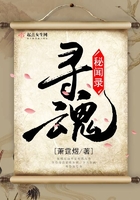 尋魂秘聞錄在線閱讀