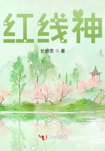 紅線神