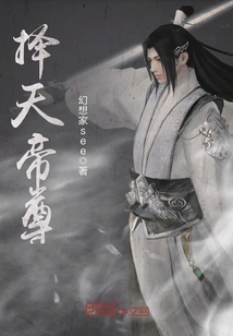 擇天帝尊