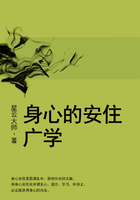 身心的安住：广学