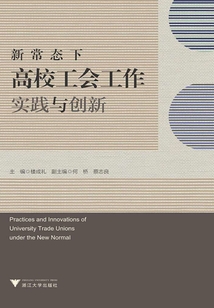 新常态下高校工会工作实践与创新