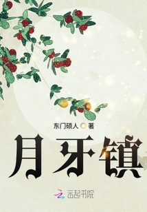 月牙鎮