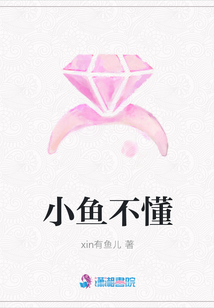 小魚不懂