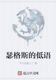 瑟格斯的低語