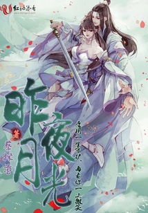 昨夜月光