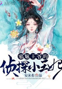 邪魅王爺?shù)膫商叫⊥蹂? class=