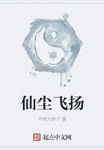 仙塵飛揚