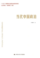 当代中国政治在线阅读