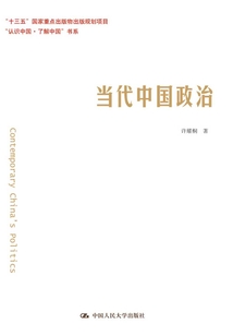 當代中國政治