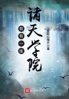 我有一座诸天学院