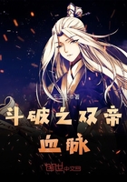 斗破之雙帝血脈在線閱讀