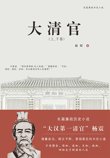 大清官