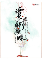 諳盡孤枕解獨眠在線閱讀