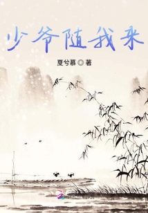 少爺隨我來