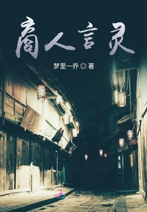 商人言靈