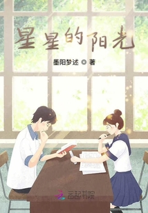星星的陽光