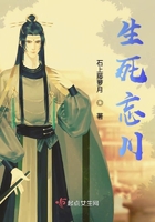 生死忘川在線閱讀
