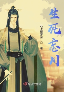 生死忘川
