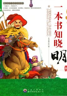 一本书知晓明朝