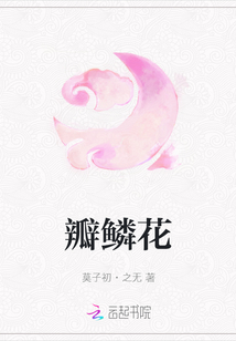 瓣鱗花