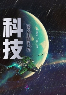 科技開箱直播系統