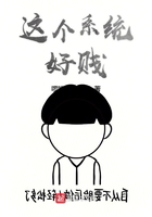 这个系统好贱在线阅读