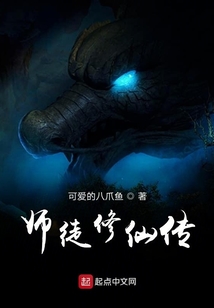 師徒修仙傳