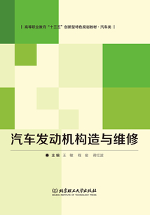 汽車發動機構造與維修