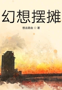 幻想擺攤