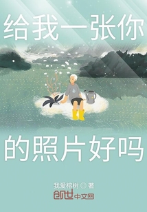給我一張你的照片好嗎