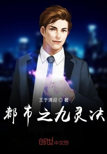 都市之九灵决