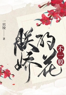 朕的嬌花不一般