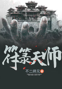 符箓天師