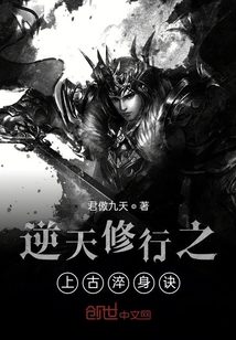 逆天修行之上古淬身訣