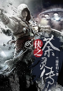 俠之荼靈傳
