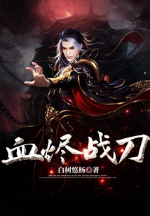 血烬战刀
