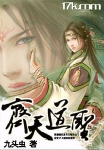 齊天道圣