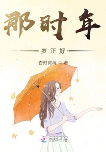那時(shí)年歲正好
