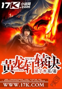 黃龍軒轅訣