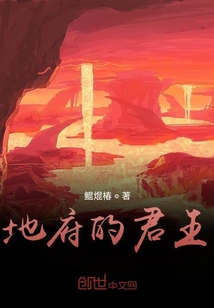 地府的君王