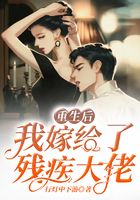 重生后我嫁给了残疾大佬在线阅读