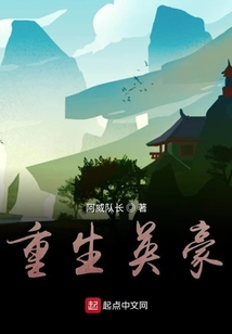 重生英豪