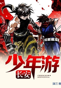 長安少年游