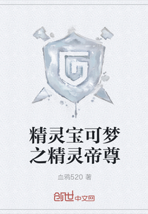 精靈寶可夢之精靈帝尊