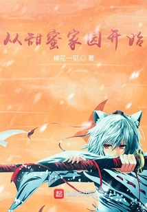 從甜蜜家園開始