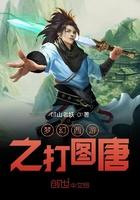 夢幻西游之打圖唐在線閱讀