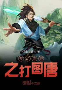 夢幻西游之打圖唐