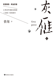 灰雁