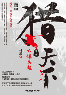 獵天下第1部:六鎮(zhèn)兵起