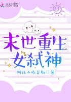 末世重生女弒神在線閱讀